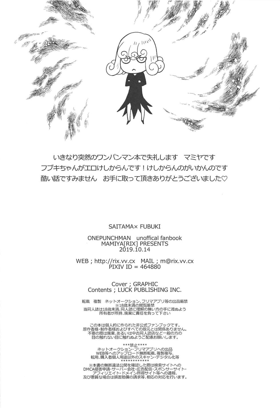 (SPARK14) [RIX (Mamiya)] Ecchi→ERO (One Punch Man) [Chinese] - Page 25