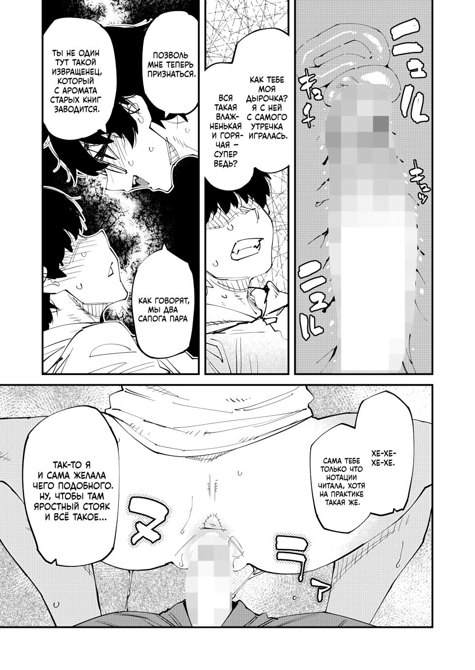 [Shimimaru] Naze Furuhon wa Dokutoku no Nioi ga Suru no ka | Почему старые книги так интересно пахнут? (COMIC HOTMILK 2025-11) [Russian] [Digital] - Page 15