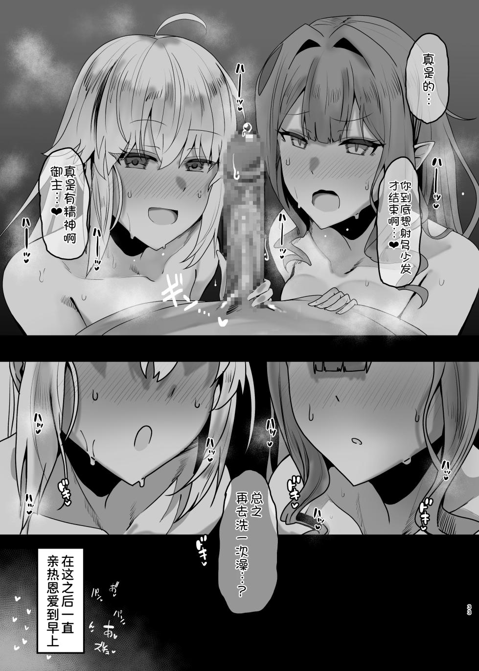 [Mochimochi Factory (Waka Mochi Ta)] Issho ni Shichau? (Fate/Grand Order) [Chinese] [甜族星人x我不看本子汉化] [Digital] - Page 32