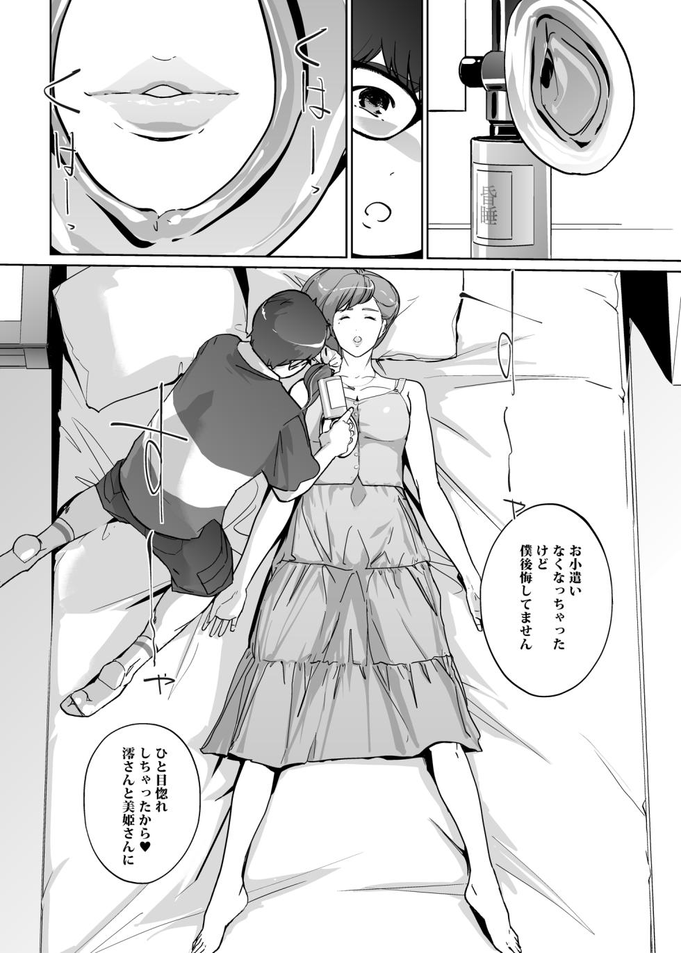 [C.N.P (clone Ningen)] NTR Midnight Pool Season 2 #4 [Digital] - Page 22