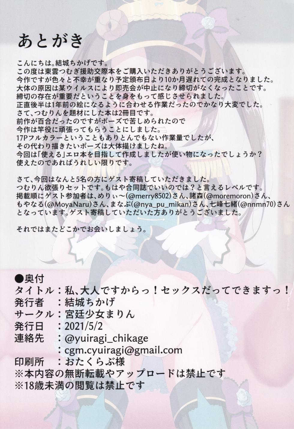 [Court Girl Marin (Yuiragi Chikage)] Watashi Otona Desukara! SEX Datte Dekimasu!! (O.N.G.E.K.I.) - Page 28