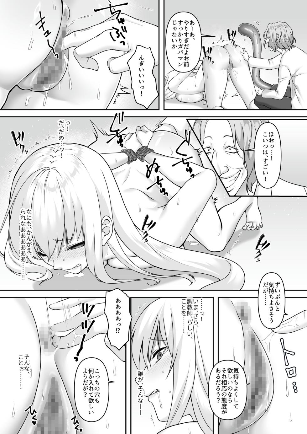 [如月藍]遮断賢者 ～百年生きた女賢者は囮捜査で感覚遮断魔法を使います～[中国翻訳] - Page 26