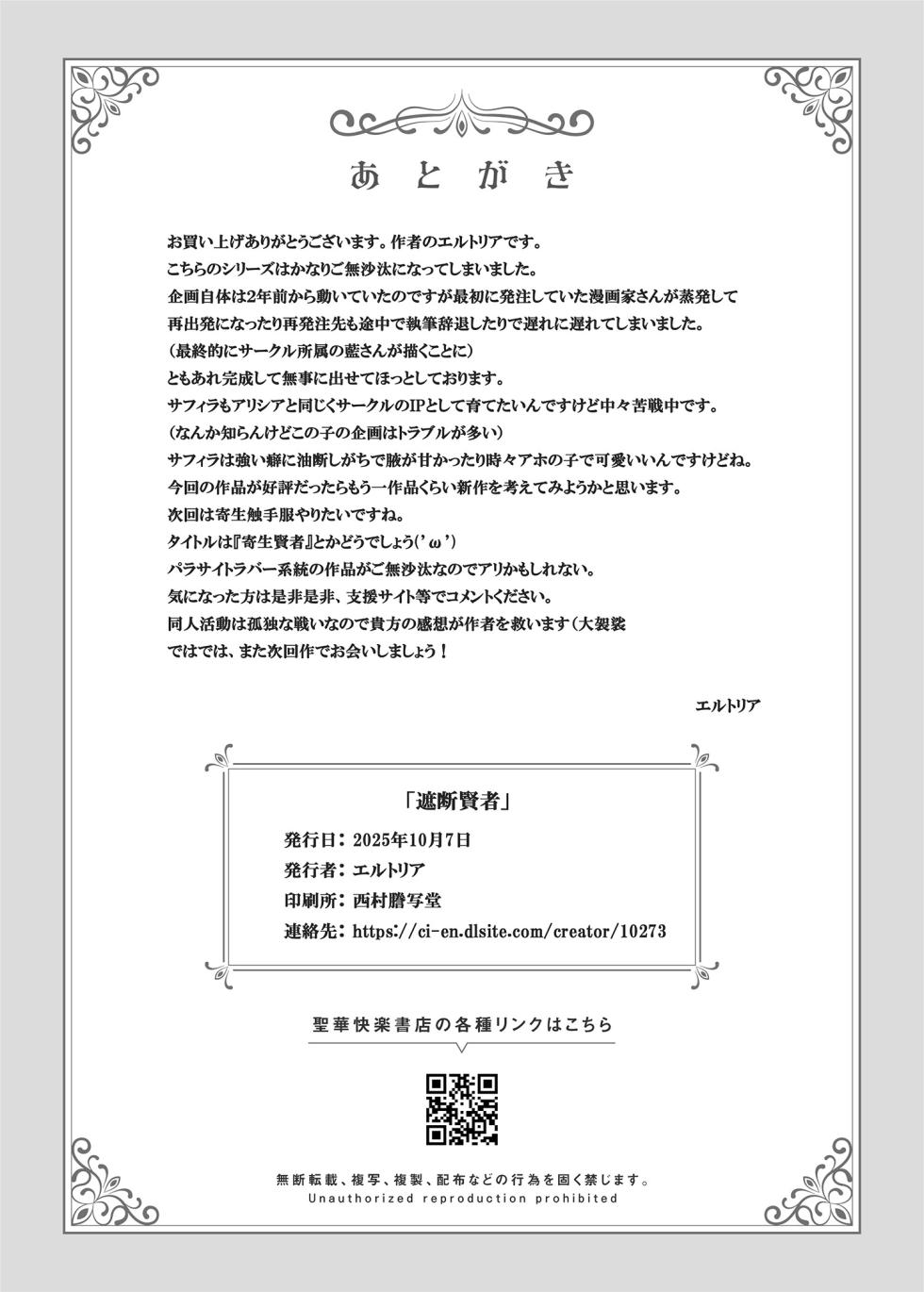 [如月藍]遮断賢者 ～百年生きた女賢者は囮捜査で感覚遮断魔法を使います～[中国翻訳] - Page 33