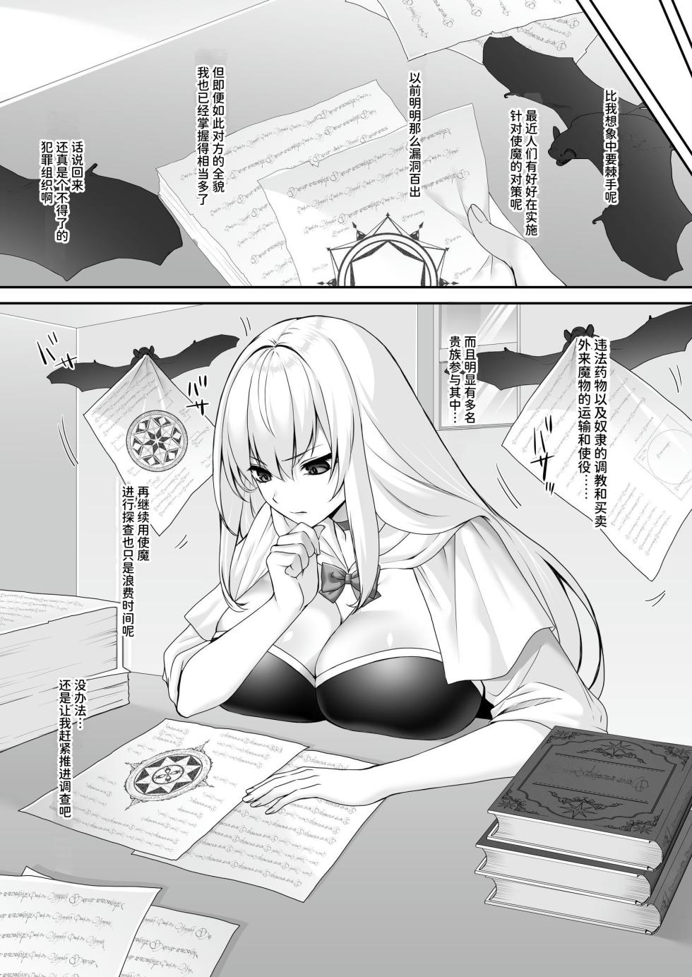 [如月藍]遮断賢者 ～百年生きた女賢者は囮捜査で感覚遮断魔法を使います～[中国翻訳] - Page 4