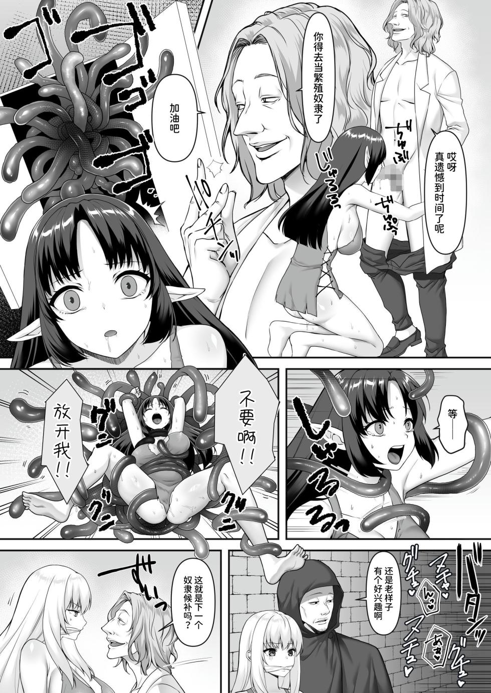 [如月藍]遮断賢者 ～百年生きた女賢者は囮捜査で感覚遮断魔法を使います～[中国翻訳] - Page 9