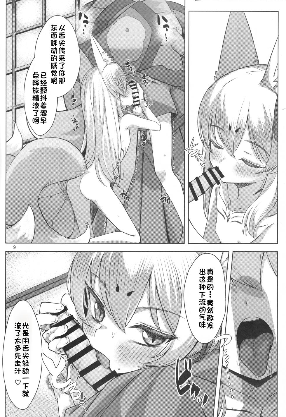 (C106) [Gikkuri Toufuten (Momendoufu)] Kitsune wa Yuusha o Hamu (Monster Girl Quest!) [Chinese] [本喵只会喵喵叫] - Page 8