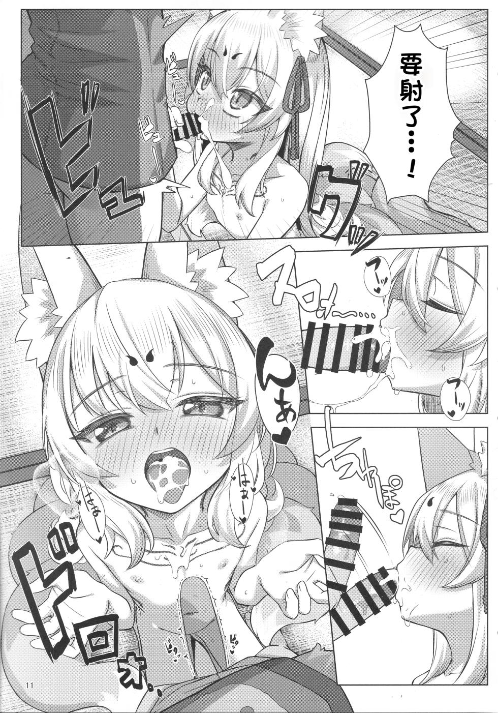 (C106) [Gikkuri Toufuten (Momendoufu)] Kitsune wa Yuusha o Hamu (Monster Girl Quest!) [Chinese] [本喵只会喵喵叫] - Page 10