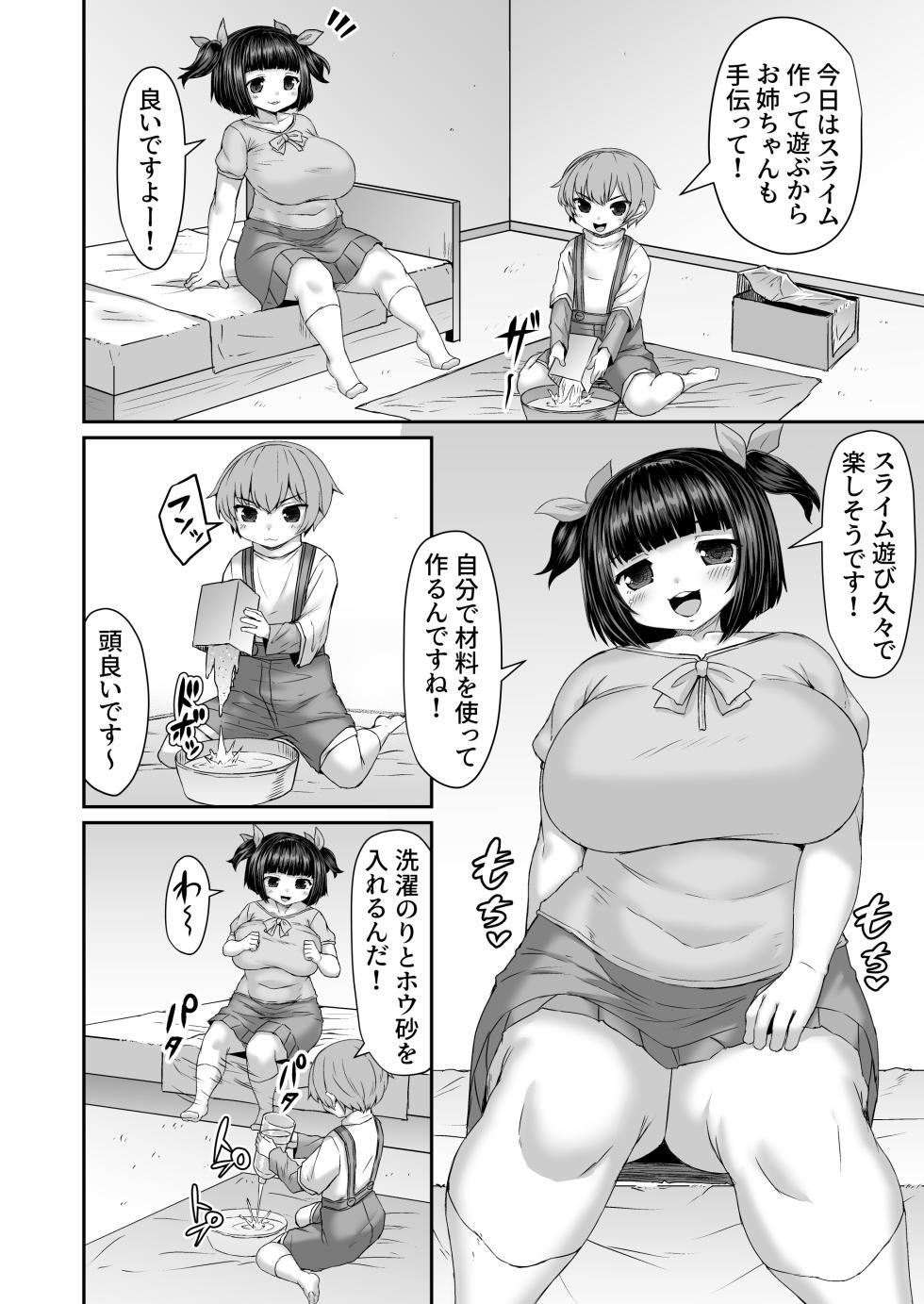 [ひまだら] お姉ちゃんのケツに材料入れてスライムを作る漫画 - Page 1