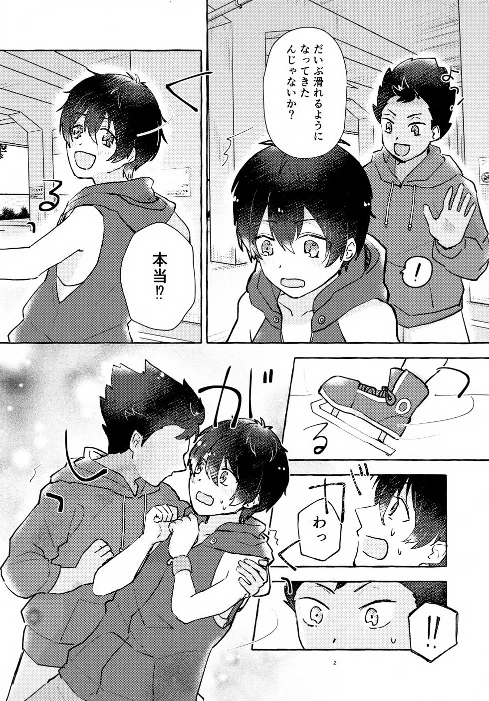 (Chou Kindan no Prism 2021) [Takitate (Aya)] Futari no Himitsu (KING OF PRISM by PrettyRhythm) - Page 3