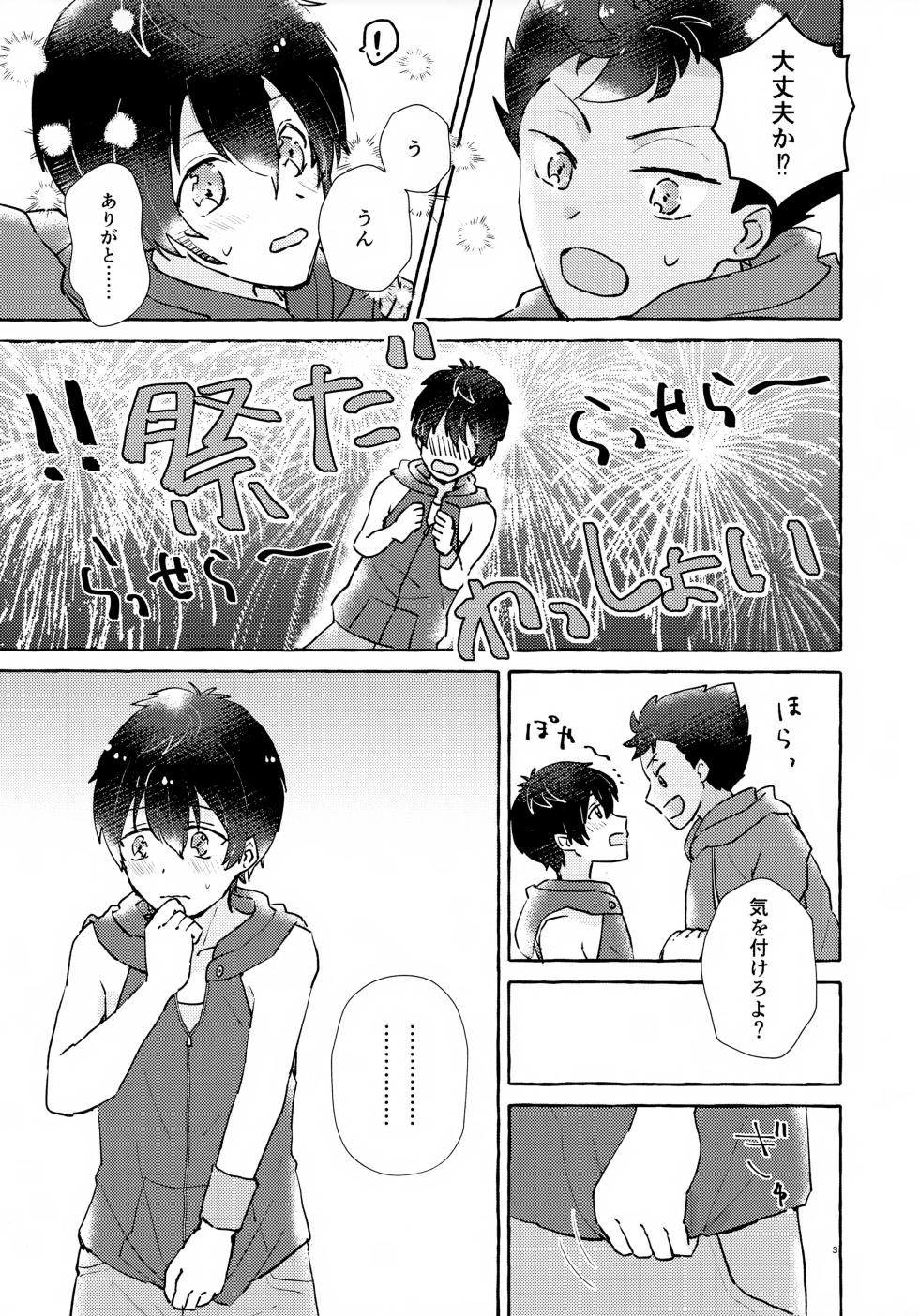 (Chou Kindan no Prism 2021) [Takitate (Aya)] Futari no Himitsu (KING OF PRISM by PrettyRhythm) - Page 4