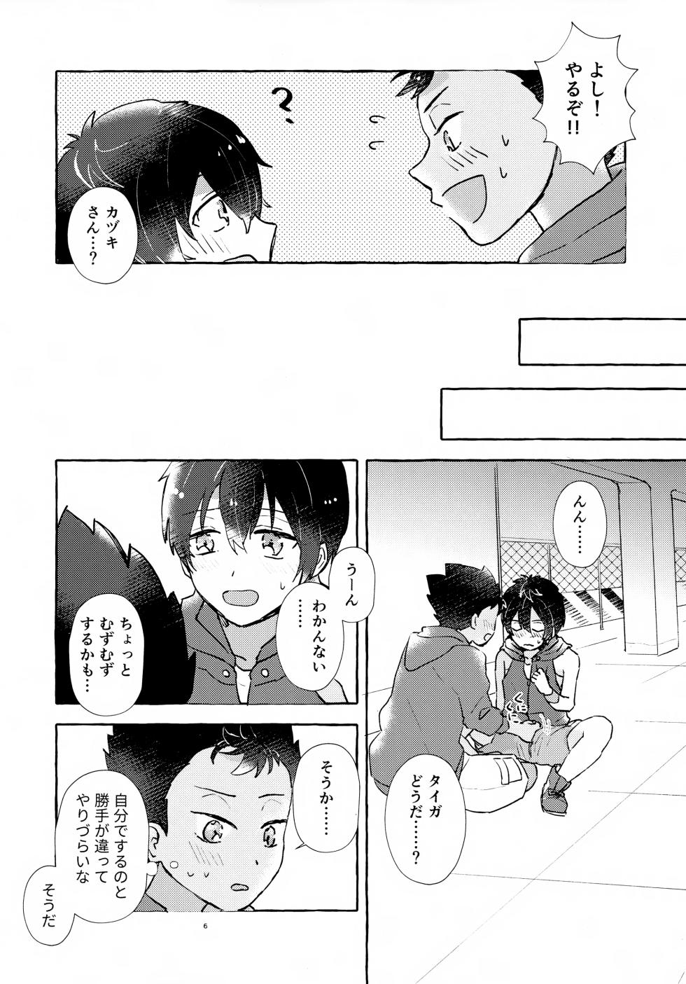 (Chou Kindan no Prism 2021) [Takitate (Aya)] Futari no Himitsu (KING OF PRISM by PrettyRhythm) - Page 7