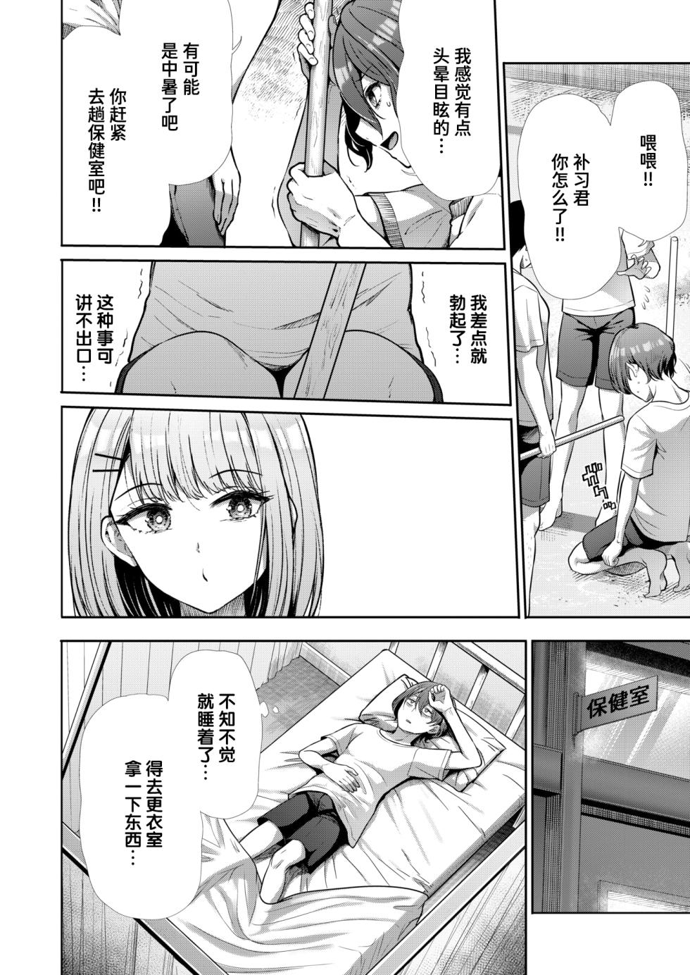 [Takemasa Takeshi] Houkago Siren (COMIC Kairakuten BEAST 2025-11) [Chinese] [迟远个人汉化] [Digital] - Page 4