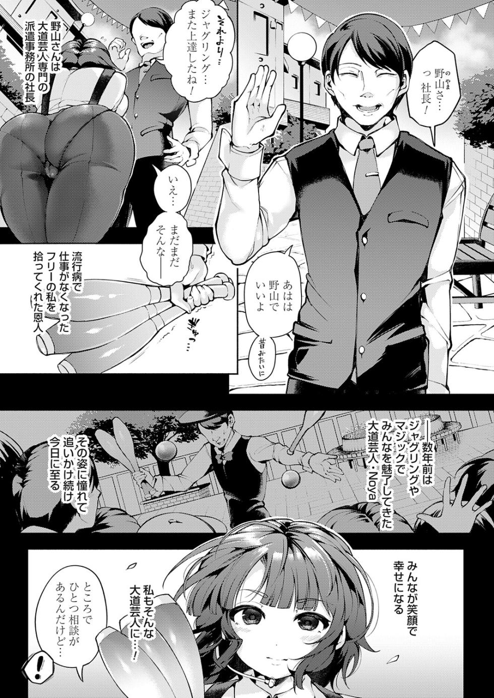 COMIC Magnum Vol.198 - Page 24