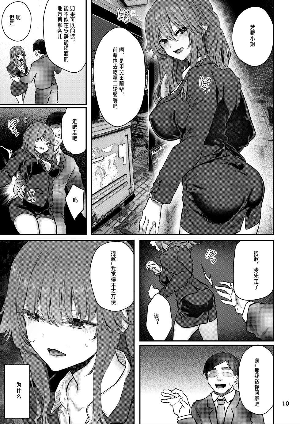 [Pale Scarlet (松河)] 【ハメ撮り（睡】 芳野深紀（24） 元部下 新婚 私服とスーツで (机翻韩文解馋等大佬汉化) - Page 11