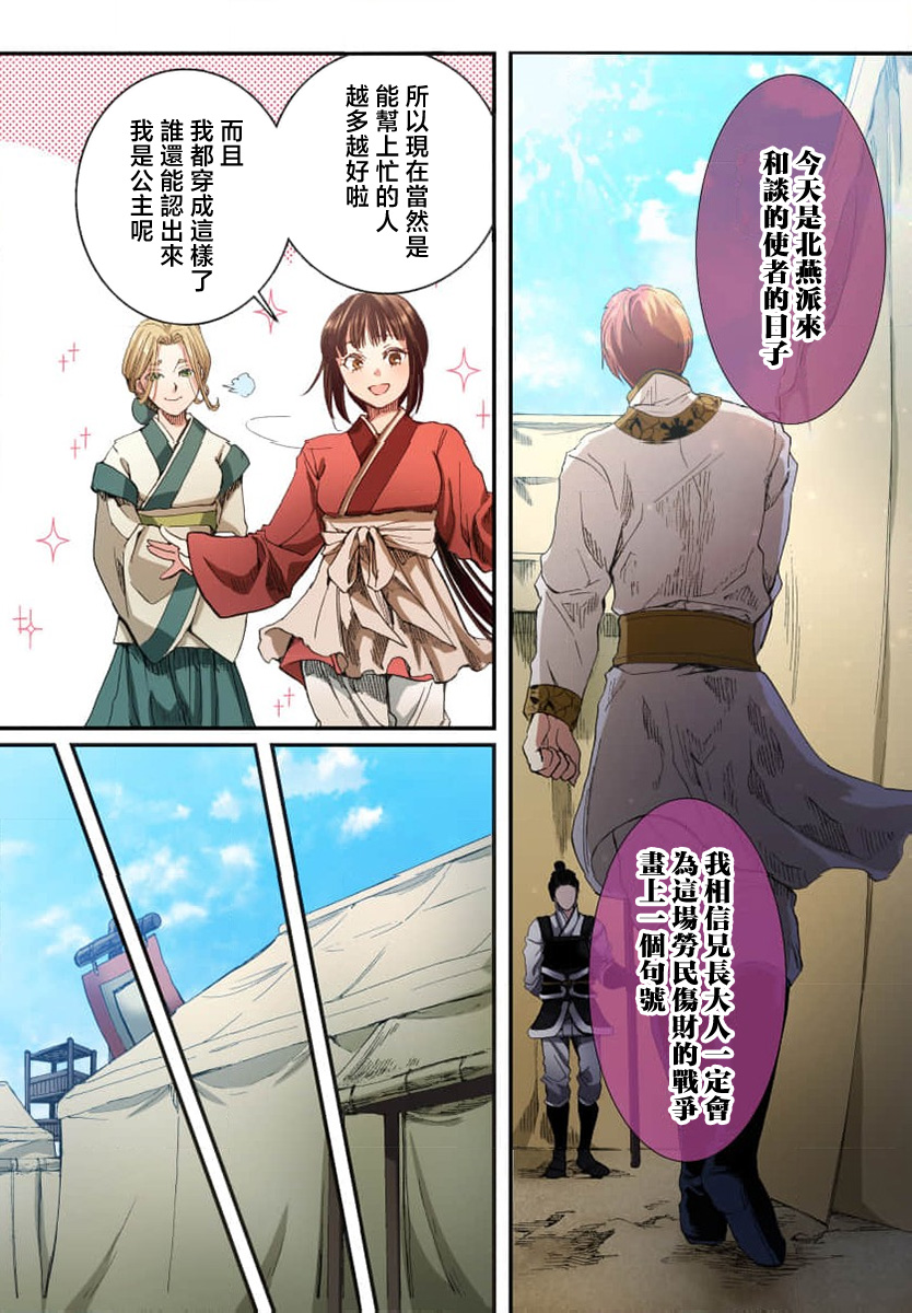 [Matsumoto Yo/ ryo Hara Kanna/ obana/ Koromo Minami ka no n] Ryuo no choai hanayome wa sogen ni midare saku【furukara】 | 龙王的宠爱 在草原上怒放的新娘【全彩】 1-6 [Chinese] [莉赛特汉化组] - Page 10