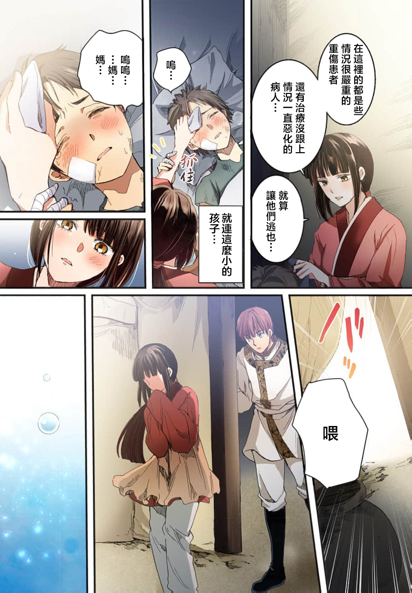 [Matsumoto Yo/ ryo Hara Kanna/ obana/ Koromo Minami ka no n] Ryuo no choai hanayome wa sogen ni midare saku【furukara】 | 龙王的宠爱 在草原上怒放的新娘【全彩】 1-6 [Chinese] [莉赛特汉化组] - Page 17