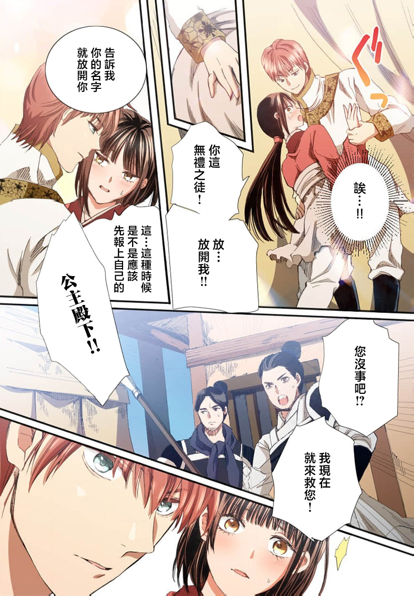 [Matsumoto Yo/ ryo Hara Kanna/ obana/ Koromo Minami ka no n] Ryuo no choai hanayome wa sogen ni midare saku【furukara】 | 龙王的宠爱 在草原上怒放的新娘【全彩】 1-6 [Chinese] [莉赛特汉化组] - Page 20