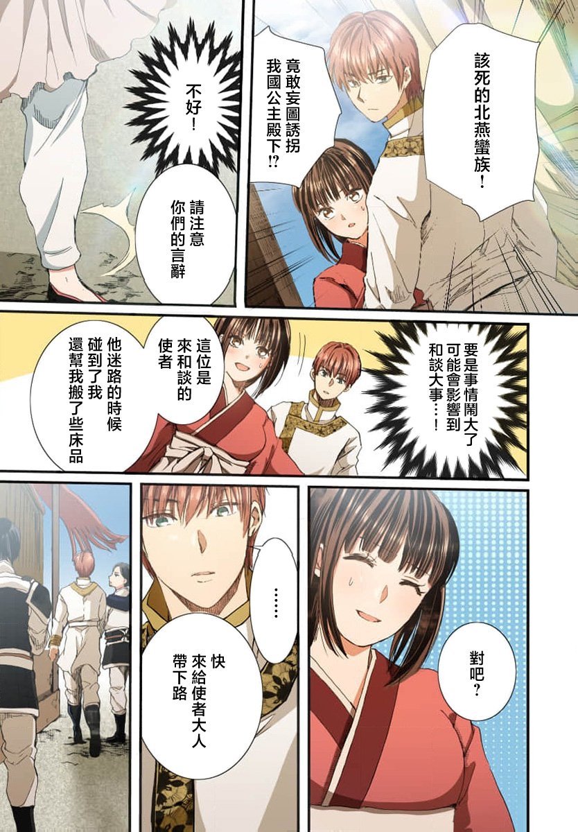 [Matsumoto Yo/ ryo Hara Kanna/ obana/ Koromo Minami ka no n] Ryuo no choai hanayome wa sogen ni midare saku【furukara】 | 龙王的宠爱 在草原上怒放的新娘【全彩】 1-6 [Chinese] [莉赛特汉化组] - Page 21