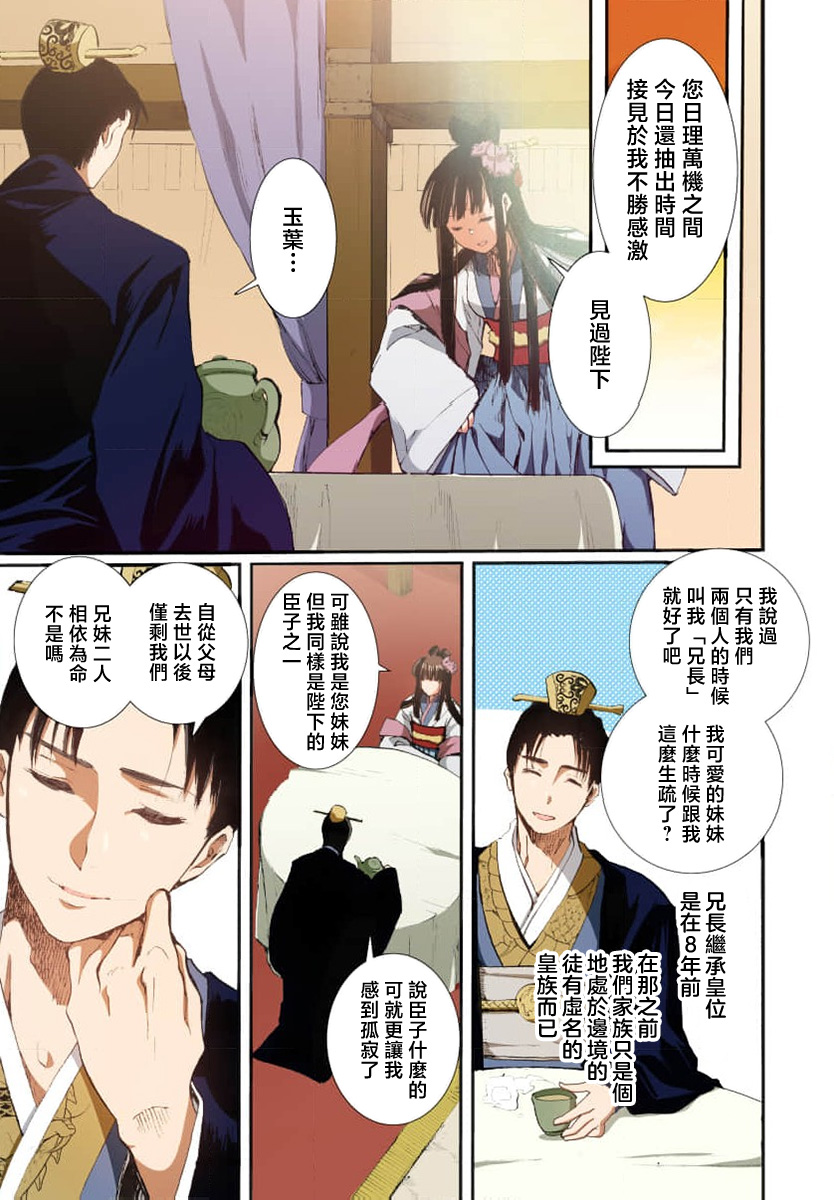 [Matsumoto Yo/ ryo Hara Kanna/ obana/ Koromo Minami ka no n] Ryuo no choai hanayome wa sogen ni midare saku【furukara】 | 龙王的宠爱 在草原上怒放的新娘【全彩】 1-6 [Chinese] [莉赛特汉化组] - Page 27