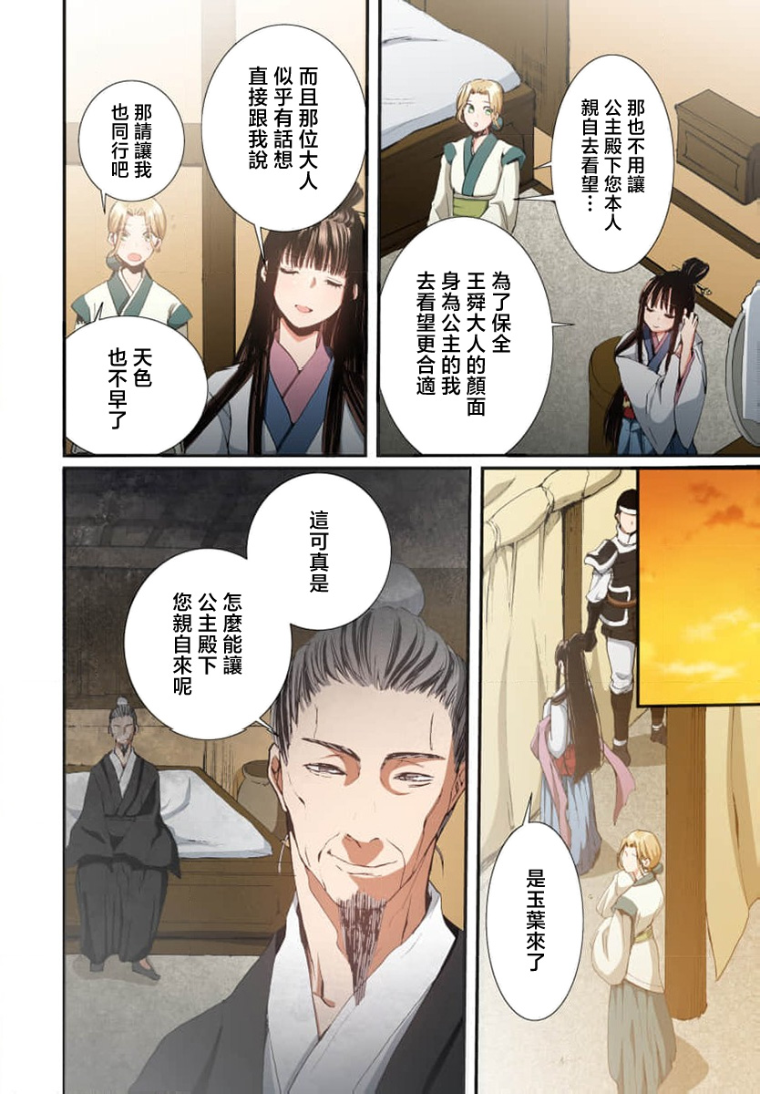 [Matsumoto Yo/ ryo Hara Kanna/ obana/ Koromo Minami ka no n] Ryuo no choai hanayome wa sogen ni midare saku【furukara】 | 龙王的宠爱 在草原上怒放的新娘【全彩】 1-6 [Chinese] [莉赛特汉化组] - Page 38