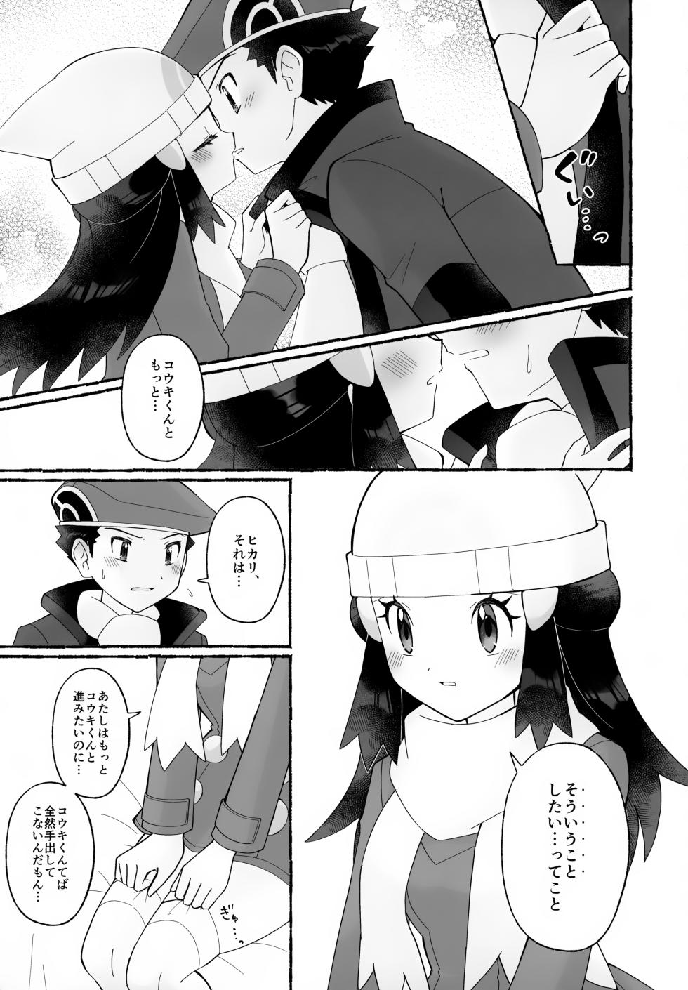 (Challenger! 31) [Ritteria (Sawarabi)] Chotto Kyuukei Sasete ne (Pokémon Diamond and Pearl) - Page 10