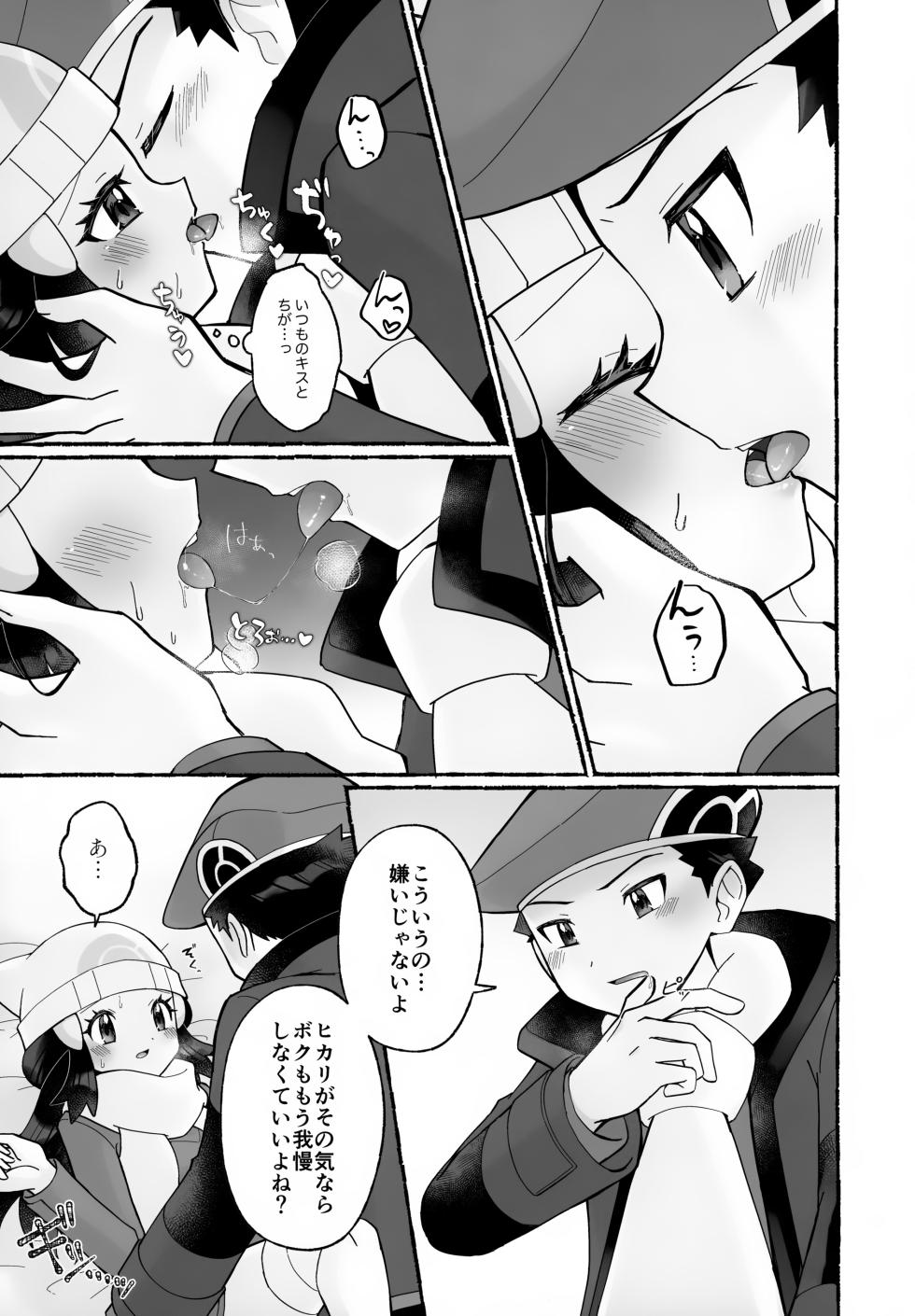 (Challenger! 31) [Ritteria (Sawarabi)] Chotto Kyuukei Sasete ne (Pokémon Diamond and Pearl) - Page 12