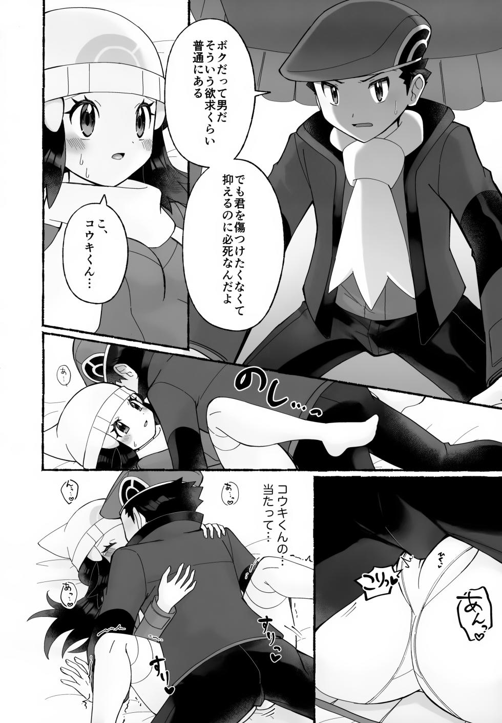 (Challenger! 31) [Ritteria (Sawarabi)] Chotto Kyuukei Sasete ne (Pokémon Diamond and Pearl) - Page 13