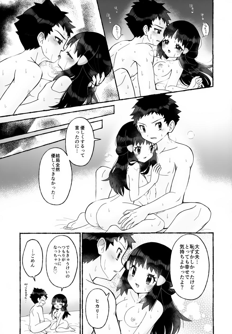 (Challenger! 31) [Ritteria (Sawarabi)] Chotto Kyuukei Sasete ne (Pokémon Diamond and Pearl) - Page 26