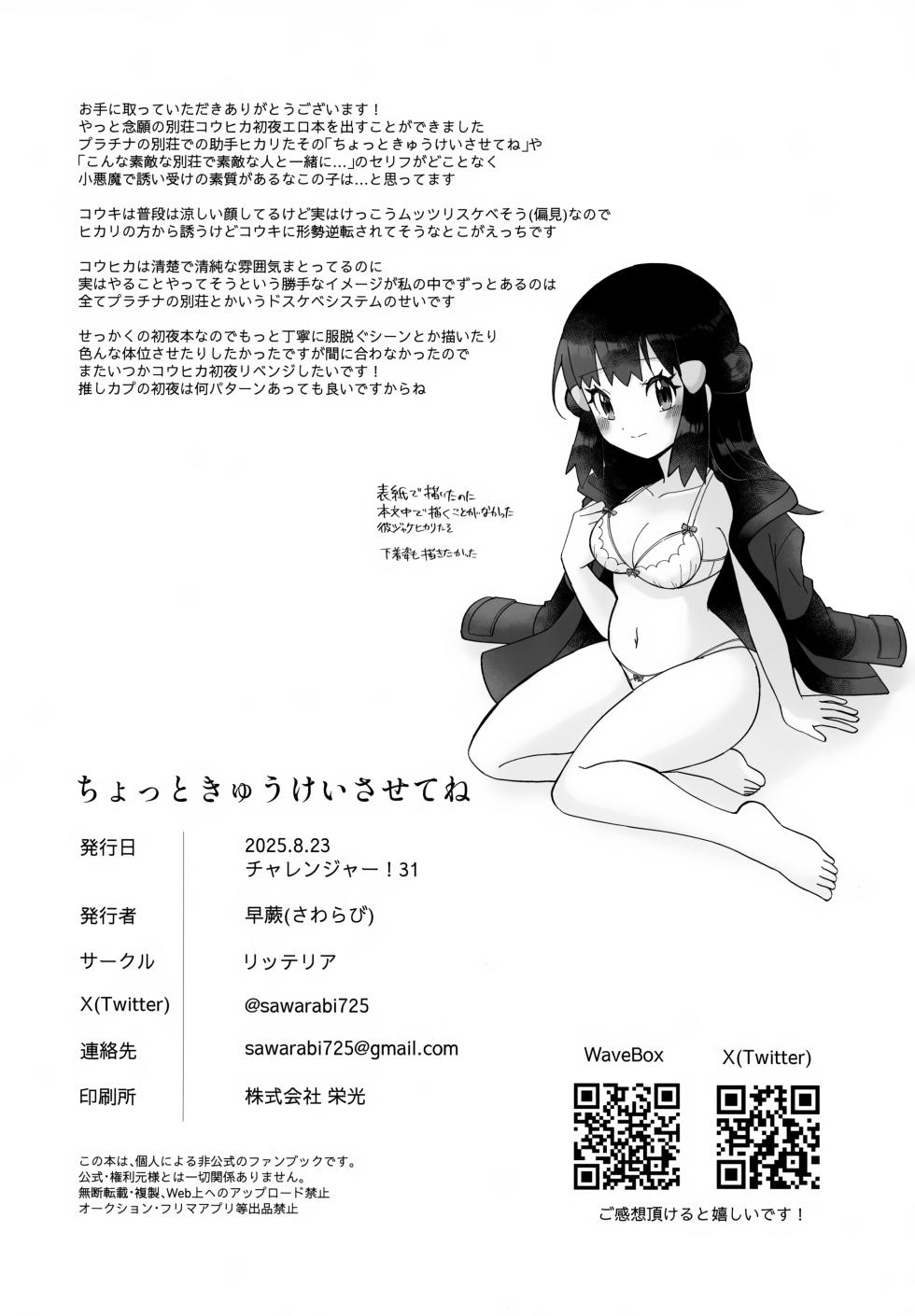 (Challenger! 31) [Ritteria (Sawarabi)] Chotto Kyuukei Sasete ne (Pokémon Diamond and Pearl) - Page 27