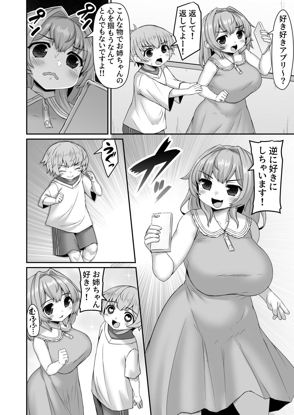 [ひまだら] 謎のアプリを奪われて逆分からせられる漫画 - Page 1