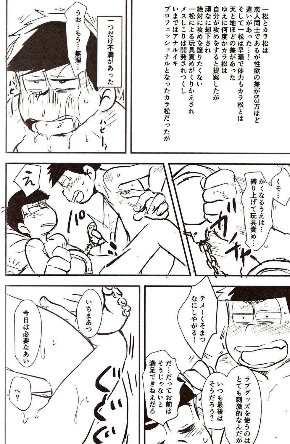 [Kawa Tebukuro (Kawatebukuro Monzu Bubblicious)] Ichimatsu's strange offensive anal compilation (Osomatsu-San) - Page 12