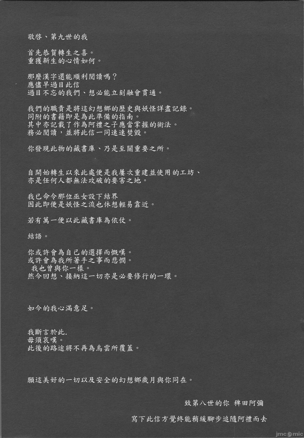 (C106) [Komamesugata (Akure Ekuto)] Hieda (Touhou Project) [Chinese] [禁漫漢化組] - Page 4