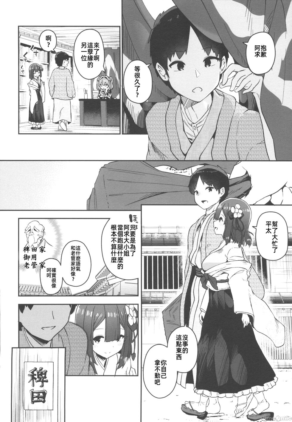 (C106) [Komamesugata (Akure Ekuto)] Hieda (Touhou Project) [Chinese] [禁漫漢化組] - Page 15