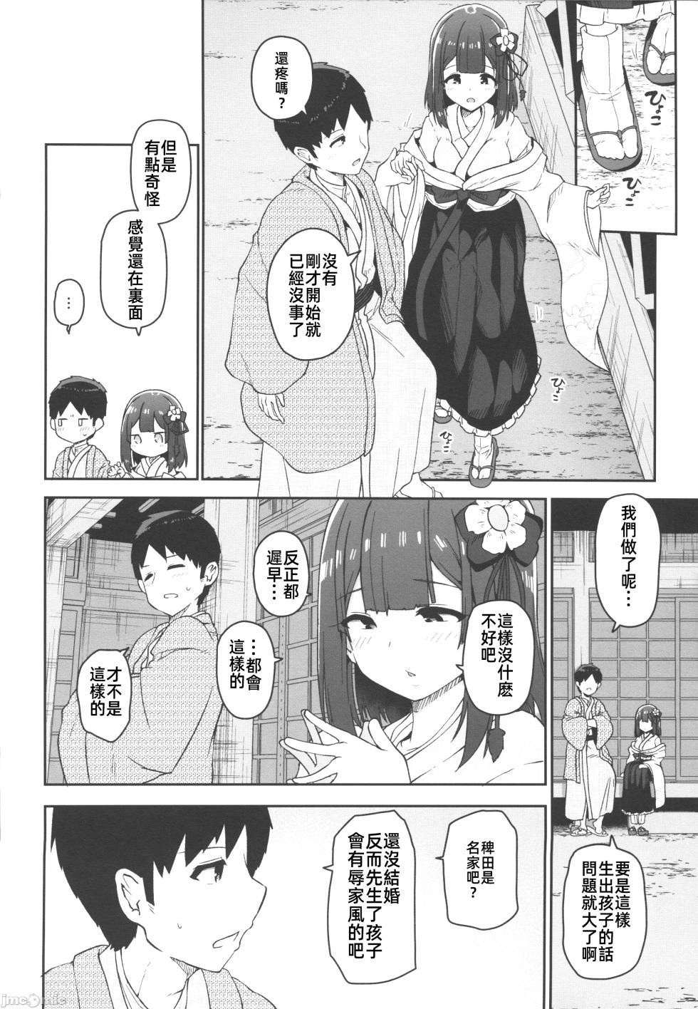 (C106) [Komamesugata (Akure Ekuto)] Hieda (Touhou Project) [Chinese] [禁漫漢化組] - Page 29