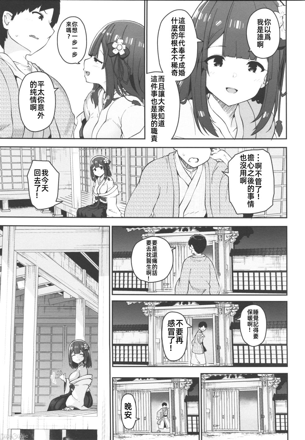 (C106) [Komamesugata (Akure Ekuto)] Hieda (Touhou Project) [Chinese] [禁漫漢化組] - Page 30