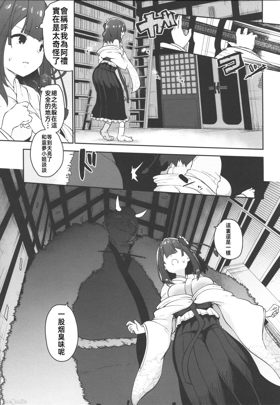 (C106) [Komamesugata (Akure Ekuto)] Hieda (Touhou Project) [Chinese] [禁漫漢化組] - Page 40