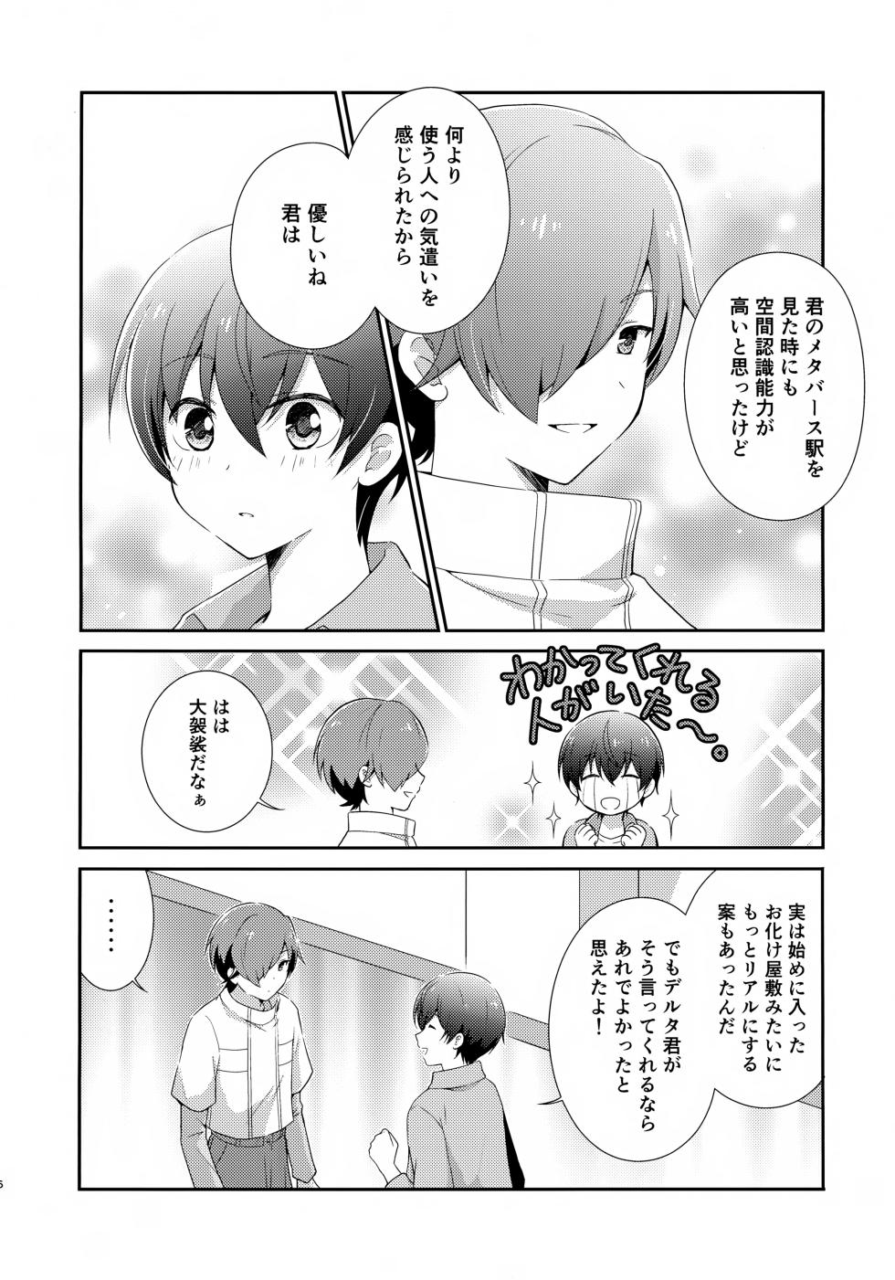 (Bokutachi Shinkakei VG2025) [Dennou Heroism (Kita)] Kyorikan Bagutteru Delta-kun ga Hayabusa-kun ni Maid Fuku o Kisete Yunaito Suru Hon. (Shinkalion: Change the World) - Page 6