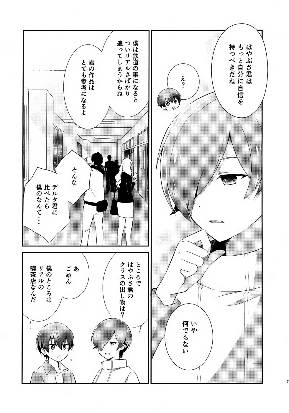 (Bokutachi Shinkakei VG2025) [Dennou Heroism (Kita)] Kyorikan Bagutteru Delta-kun ga Hayabusa-kun ni Maid Fuku o Kisete Yunaito Suru Hon. (Shinkalion: Change the World) - Page 7