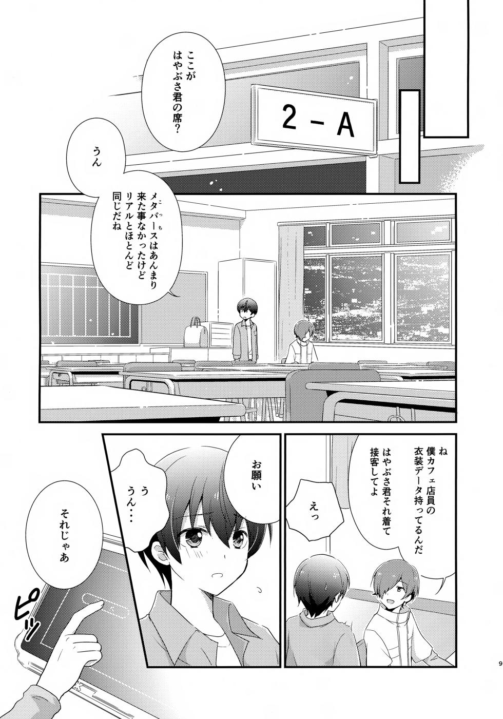 (Bokutachi Shinkakei VG2025) [Dennou Heroism (Kita)] Kyorikan Bagutteru Delta-kun ga Hayabusa-kun ni Maid Fuku o Kisete Yunaito Suru Hon. (Shinkalion: Change the World) - Page 9