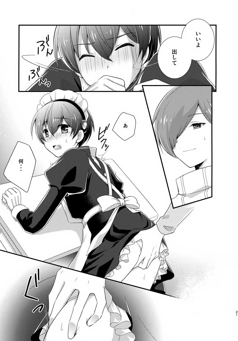 (Bokutachi Shinkakei VG2025) [Dennou Heroism (Kita)] Kyorikan Bagutteru Delta-kun ga Hayabusa-kun ni Maid Fuku o Kisete Yunaito Suru Hon. (Shinkalion: Change the World) - Page 21