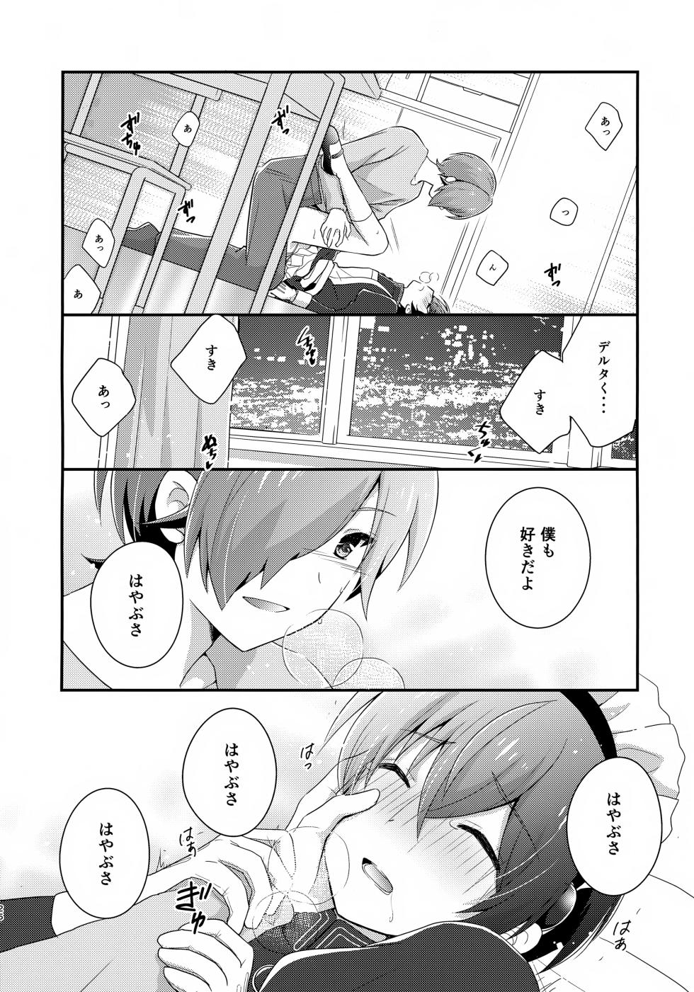 (Bokutachi Shinkakei VG2025) [Dennou Heroism (Kita)] Kyorikan Bagutteru Delta-kun ga Hayabusa-kun ni Maid Fuku o Kisete Yunaito Suru Hon. (Shinkalion: Change the World) - Page 26
