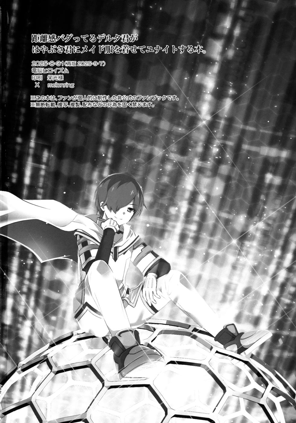 (Bokutachi Shinkakei VG2025) [Dennou Heroism (Kita)] Kyorikan Bagutteru Delta-kun ga Hayabusa-kun ni Maid Fuku o Kisete Yunaito Suru Hon. (Shinkalion: Change the World) - Page 32