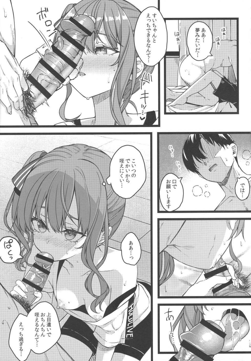 (C106) [trick&treat (tries)] Piece of History (Hololive) - Page 18