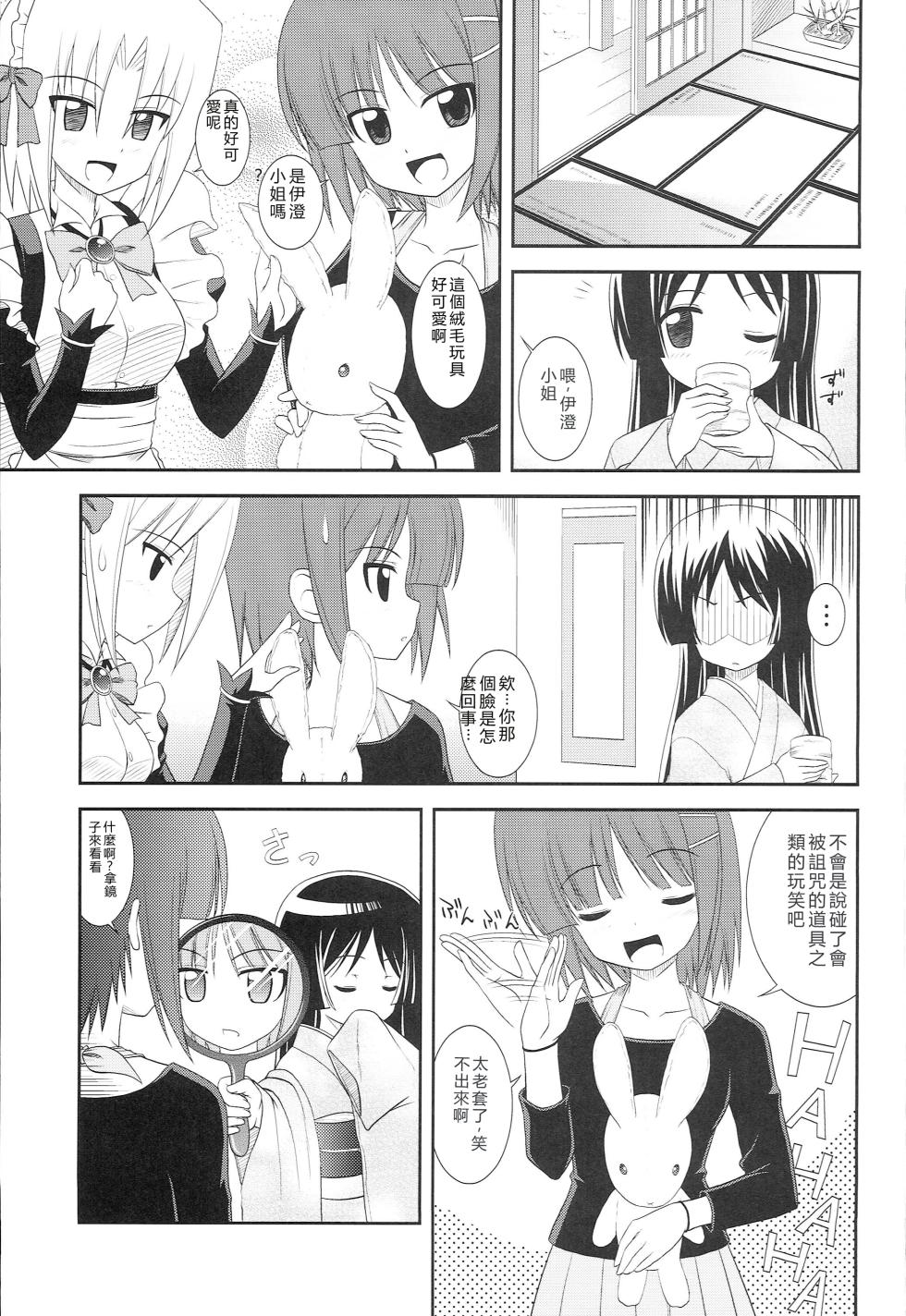 (COMIC1☆2) [CROSS-DO (Masakichi)] Datto no Gotoku! (Hayate no Gotoku!) [Chinese] - Page 2