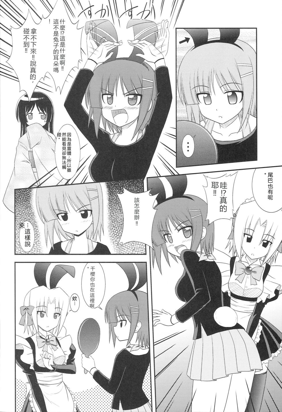 (COMIC1☆2) [CROSS-DO (Masakichi)] Datto no Gotoku! (Hayate no Gotoku!) [Chinese] - Page 3