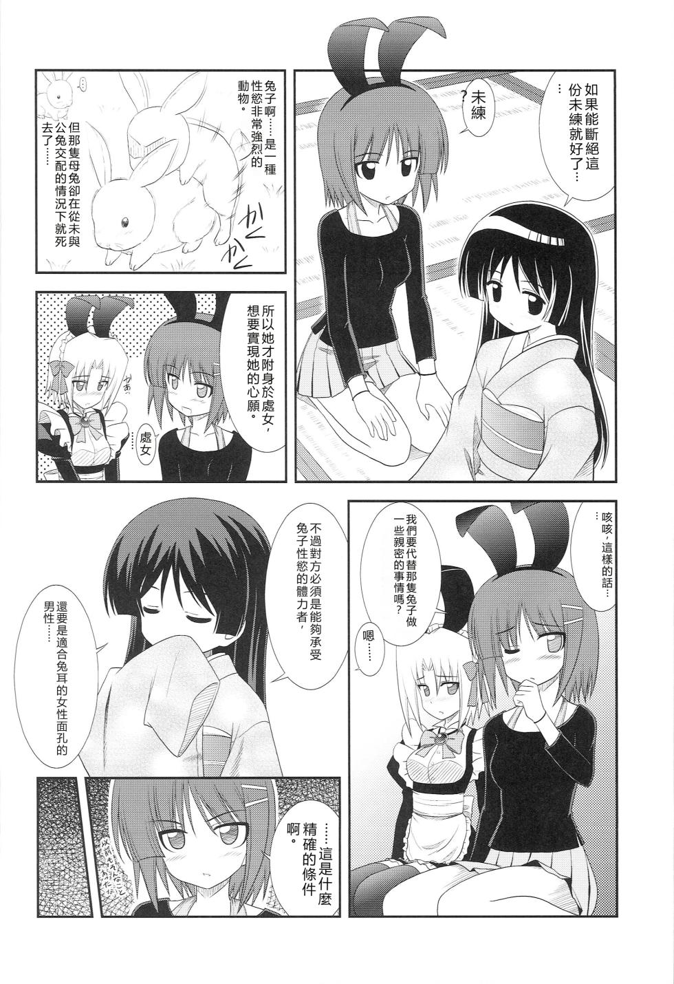 (COMIC1☆2) [CROSS-DO (Masakichi)] Datto no Gotoku! (Hayate no Gotoku!) [Chinese] - Page 5