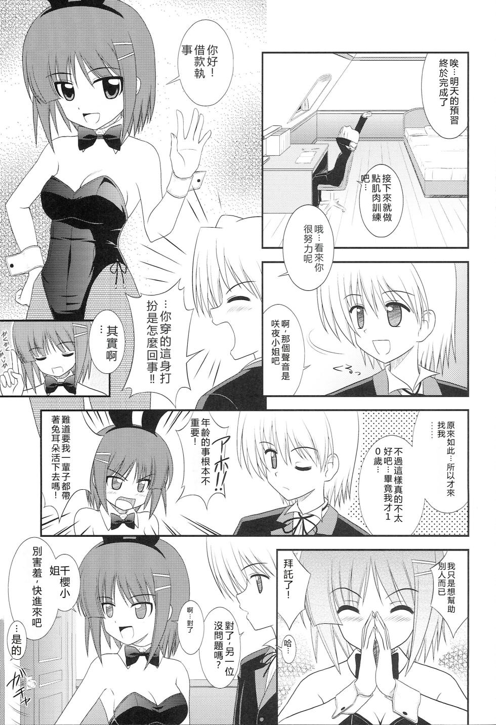 (COMIC1☆2) [CROSS-DO (Masakichi)] Datto no Gotoku! (Hayate no Gotoku!) [Chinese] - Page 6