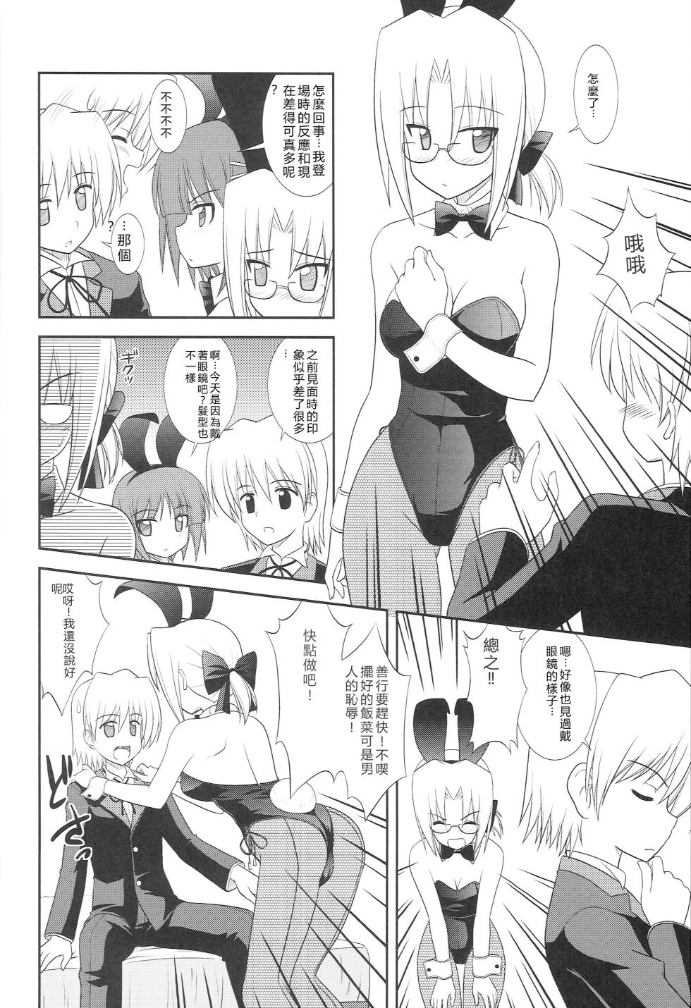 (COMIC1☆2) [CROSS-DO (Masakichi)] Datto no Gotoku! (Hayate no Gotoku!) [Chinese] - Page 7