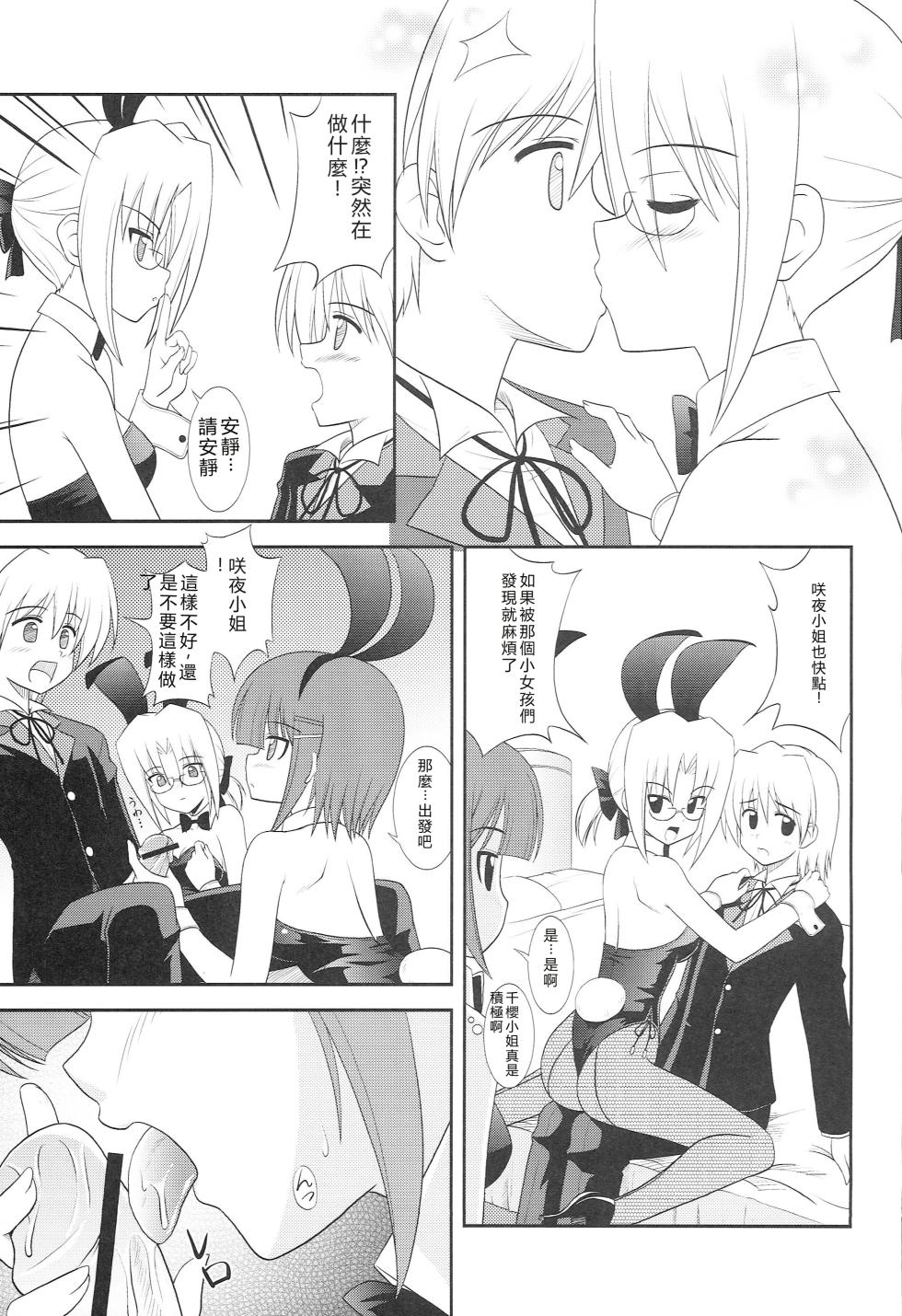 (COMIC1☆2) [CROSS-DO (Masakichi)] Datto no Gotoku! (Hayate no Gotoku!) [Chinese] - Page 8