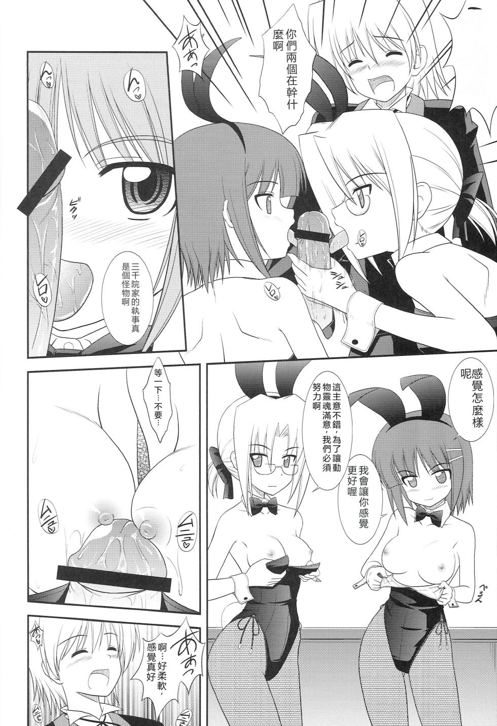 (COMIC1☆2) [CROSS-DO (Masakichi)] Datto no Gotoku! (Hayate no Gotoku!) [Chinese] - Page 9